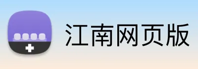 江南网页版 logo